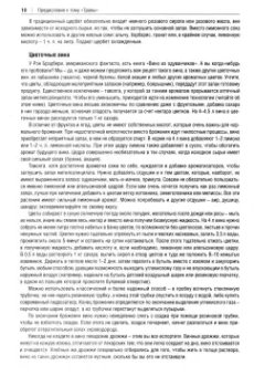 Вишневский, Замятина: Готовим из дикоросов. Травы