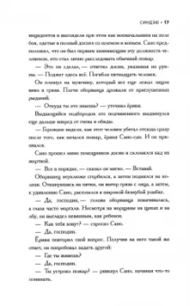 Лора Роулэнд: Синдзю