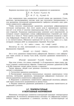 Валентин Молотников: Сопротивление материалов. Учебное пособие для СПО