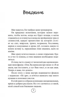 Ольга Савельева: Попутчица. Рассказы о жизни, которые согревают