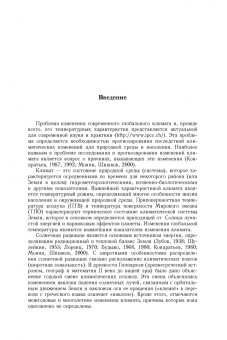 Валерий Федоров: Солнечная радиация и климат Земли