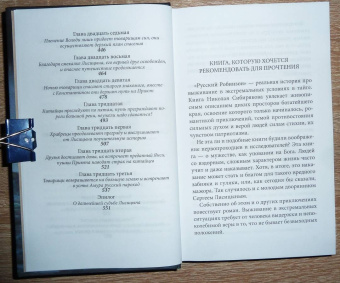 Николай Сибиряков: Русский Робинзон Сергей Петрович Лисицын
