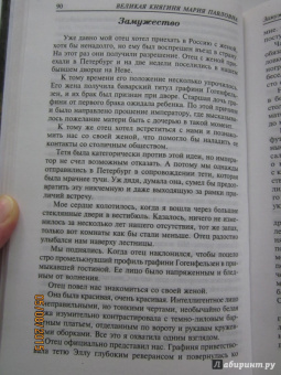 Великая княгиня Мария Павловна: Мемуары