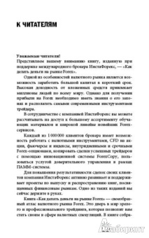 Гребенщиков, Саядов: Как делать деньги на рынке Forex