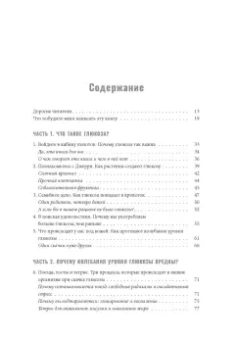 Джесси Инчаспе: Богиня глюкозы. Нормализуйте уровень сахара в крови, чтобы изменить свою жизнь