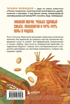 Татьяна Мужицкая: Теория невероятности. Как мечтать, чтобы сбывалось, как планировать, чтобы достигалось
