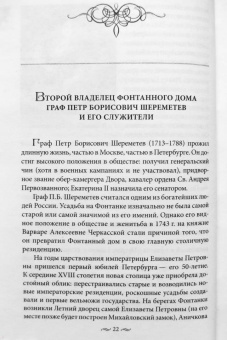 Алла Краско: Фонтанный дом его сиятельства графа Шереметева