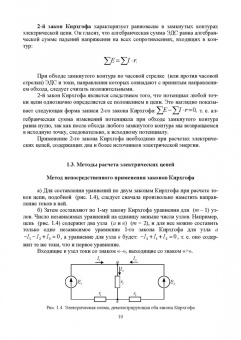 Фролов, Скорняков: Общая электротехника и электроника. Учебник для СПО