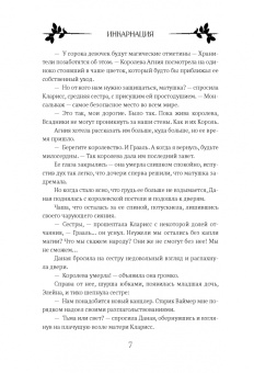 Юлия Бабчинская: Инкарнация