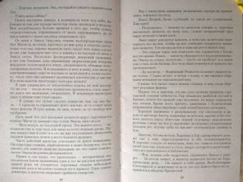 Тэсса О`Свейт: Двойная жизнь. Огнем и мечом
