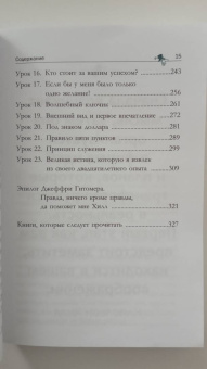 Наполеон Хилл: Думай и богатей. Как прожить достойную жизнь