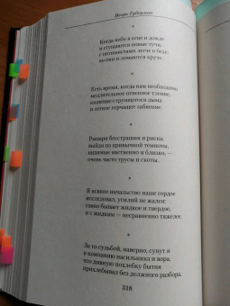 Игорь Губерман: Малое собрание гариков