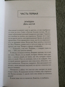 Сэм Ллойд: Лес Памяти
