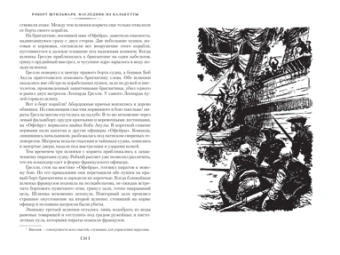 Роберт Штильмарк: Наследник из Калькутты (с иллюстрациями)