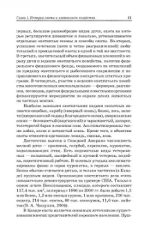 Мартынов, Масайтис, Гороховников: Охотничье дело. Охотоведение и охотничье хозяйство. Учебник. СПО