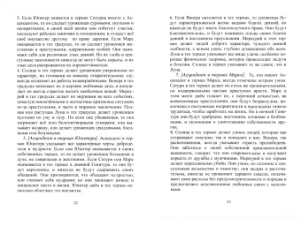 Юлий Матерн: Матезис. Том 2. Книги 5-8