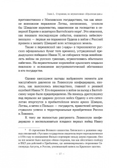 Владимир Волков: Были и небыли ливонской войны 1558–1583 годов