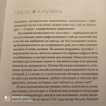 Жан-Поль Делайе: Завораживающее число Пи