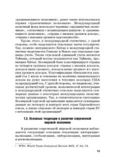 Поспелов, Медведева, Абанина: Мировая экономика. Учебник для аспирантов