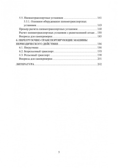 Валерий Константинов: Подъемно-транспортные машины. Учебное пособие