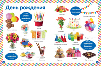 Предметы, цвета и формы