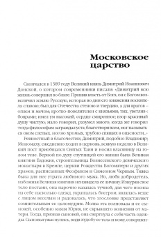 Николай Тальберг: Святая Русь