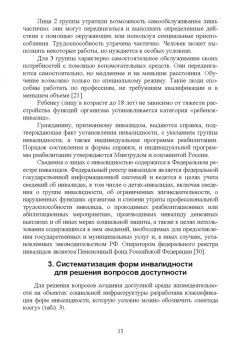 Технологии комплексного обслуживания лиц с ограниченными возможностями в сфере гостеприимства.Лекции