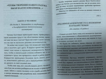 Альберт Эйнштейн: Бог не играет в кости. Моя теория относительности
