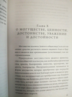 Томас Гоббс: Левиафан