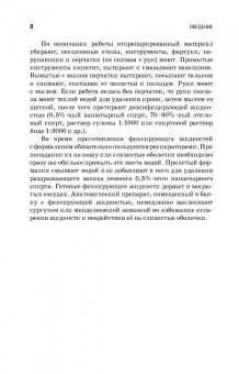 Вракин, Сидорова, Панов: Практикум по анатомии и гистологии с основами гистологии и эмбриологии сельскохозяйственных животных
