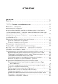 Самылина, Яковлев: Фармакогнозия. Учебник