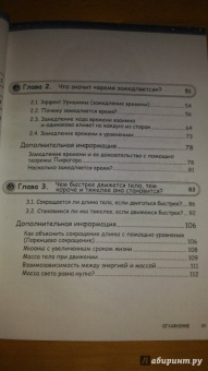 Масафуми Ямамото: Занимательная физика. Теория относительности. Манга