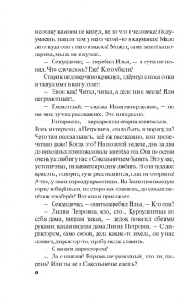Татьяна Устинова: Селфи с судьбой