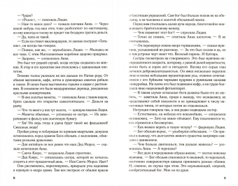 Михаил Шторм: Потомки Магеллана