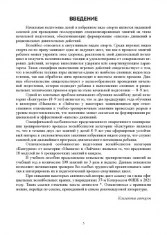 Родин, Костюков, Луганская: Детско-юношеский волейбол. Возрастная категория 8–9 лет. Учебное пособие для вузов