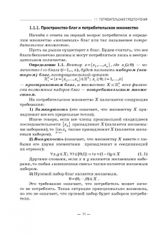 Игорь Шандра: Математическая экономика. Учебник для Вузов