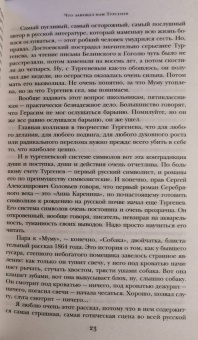 Иван Тургенев: Отцы и дети. Ася. Повести. Рассказы