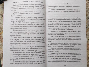 Гаврилова, Недотрога: Любимая адептка его величества. Книга 2
