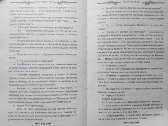 Александра Торн: Голос во тьме