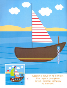 Конструктор из наклеек. Транспорт