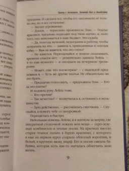 Татьяна Серганова: Танец с демоном. Зимний бал в академии
