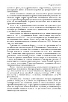 Евгений Бурмистров: Основы сварки и газотермических процессов в судостроении и судоремонте. Учебное пособие. СПО