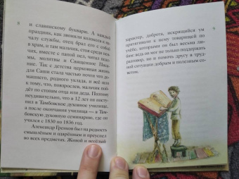 Мария Максимова: Житие преподобного Амвросия Оптинского в пересказе для детей