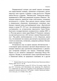 Владимир Волков: Были и небыли ливонской войны 1558–1583 годов