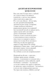 Галина Щекина: Горящая рукопись