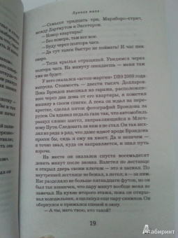 Деннис Лихэйн: Лунная миля