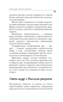 Сергей Матвеев: Большая книга мудр. Йога для пальцев, которая даст здоровье, деньги и удачу