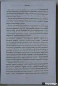 Андрей Ганин: Семь "почему" российской Гражданской войны