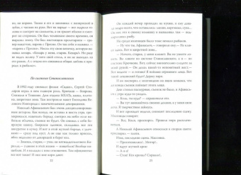 Константин Евграфов: Николай Крючков. Мировой парень
