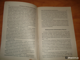 Марина Харченко: Радиация. Невидимый убийца